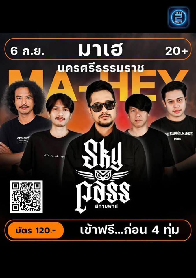 Skypass : คลับ 99 นครศรีธรรมราช (CLUB 99 at Nakhon Si) : นครศรีธรรมราช (Nakhon Si Thammarat)
