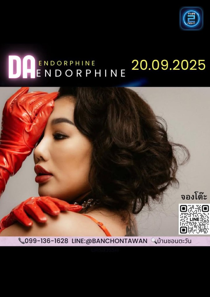 DA Endorphine : บ้านชอนตะวัน นครสวรรค์ (Ban Chon Tawan) : นครสวรรค์ (Nakhon Sawan)