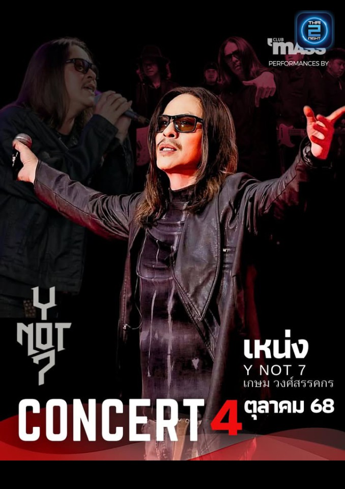 เหน่ง y not 7 : STAT (สเตท) : Nakhon Pathom (นครปฐม)