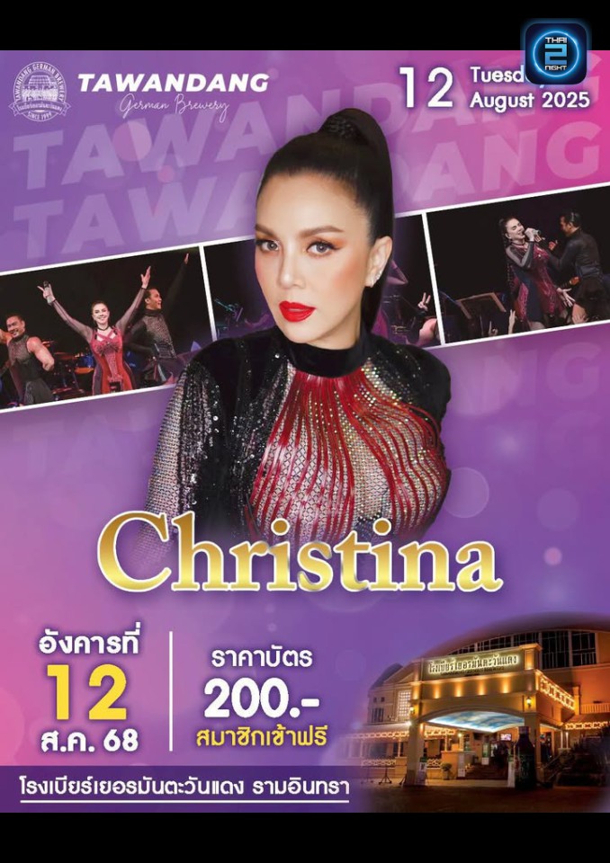 คริสติน่า อากีล่าร์ : Tawandang Ramintra (โรงเบียร์เยอรมันตะวันแดง เลียบทางด่วนรามอินทรา) : Bangkok (กรุงเทพมหานคร)