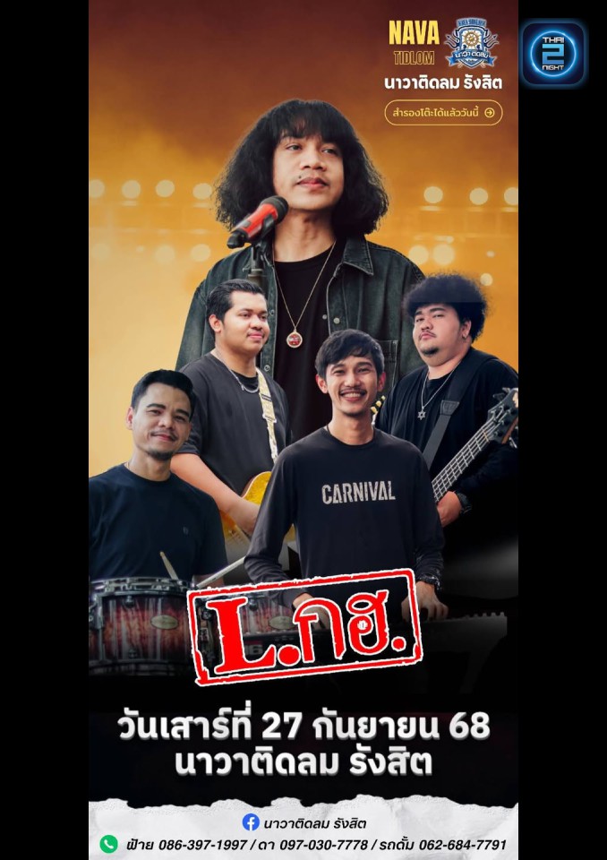 L.กฮ. : นาวาติดลม (Nava Tidrom) : ปทุมธานี (Pathum Thani)