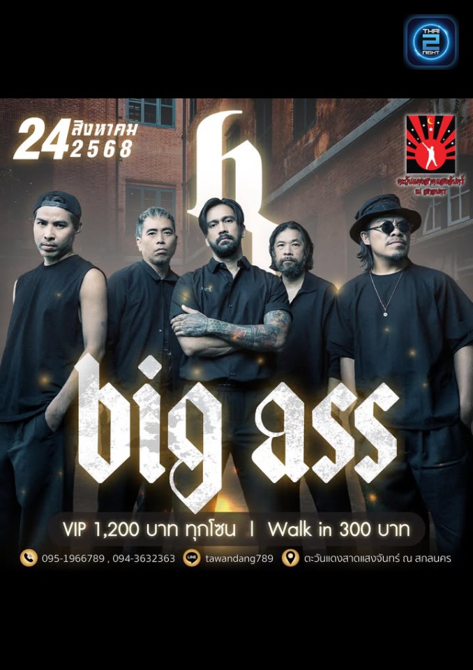 Bigass : ตะวันแดงสาดแสงจันทร์ ณ สกลนคร (Tawandang SakonNakhon) : สกลนคร (Sakon Nakhon)