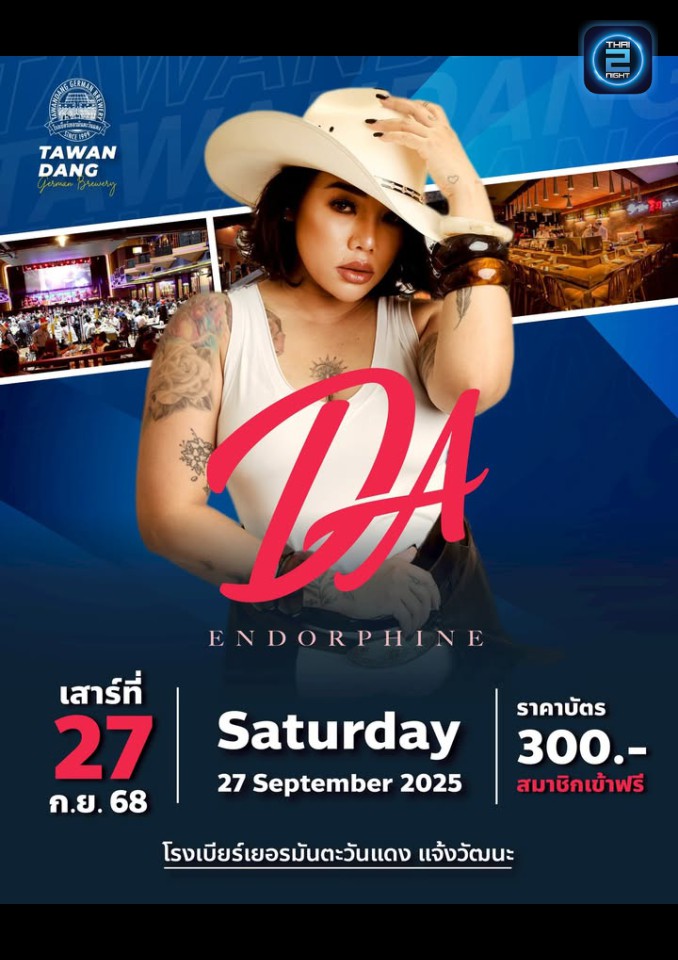 DA Endorphine : โรงเบียร์เยอรมันตะวันแดง แจ้งวัฒนะ (Tawandang Chaeng Watthana) : กรุงเทพมหานคร (Bangkok)