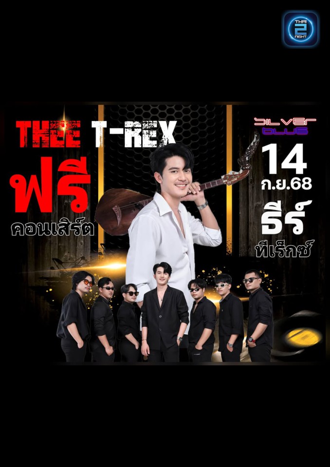 ธีร์ ทีเร็กซ์ : Silver Blue By Ban Subdang Pub (ซิลเวอร์บลู บาย บ้านซับแดง) : Samut Prakan (สมุทรปราการ)