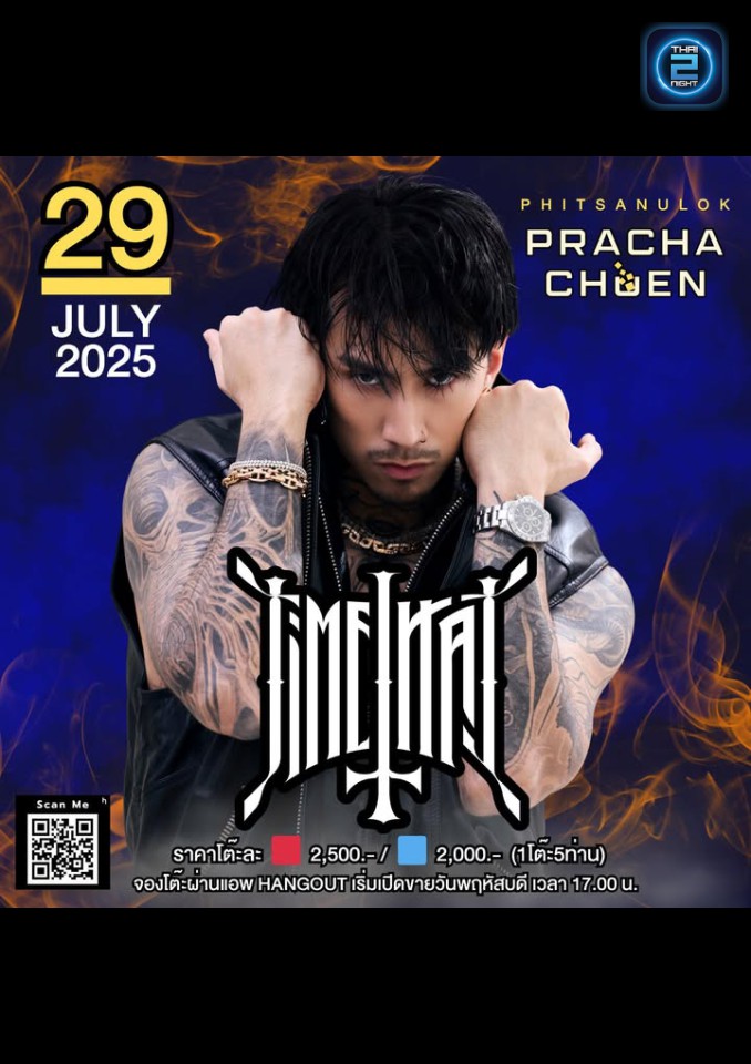 TIMETHAI : ประชาชื่น (Prachacheun Mornor) : พิษณุโลก (Phitsanulok)