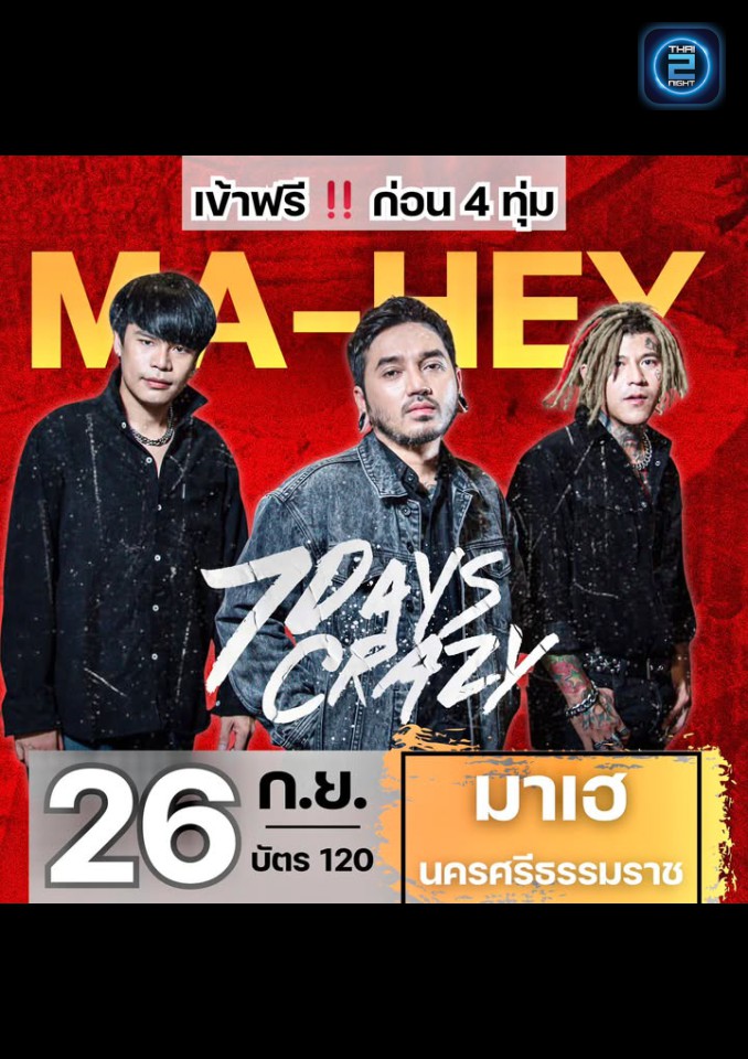 7DaysCrazy : คลับ 99 นครศรีธรรมราช (CLUB 99 at Nakhon Si) : นครศรีธรรมราช (Nakhon Si Thammarat)