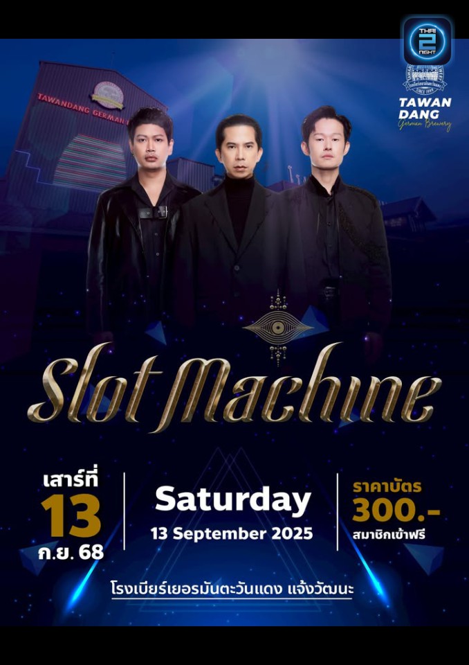 Slot Machine : โรงเบียร์เยอรมันตะวันแดง แจ้งวัฒนะ (Tawandang Chaeng Watthana) : กรุงเทพมหานคร (Bangkok)