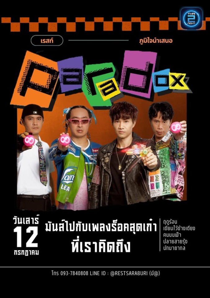 PARADOX : Rest Saraburi (เรส สระบุรี) : Saraburi (สระบุรี)