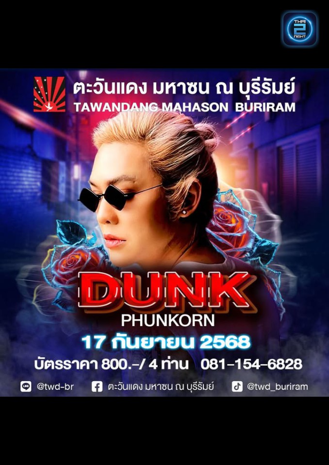DUNK Phunkorn : Tawandang Buriram (ตะวันแดง มหาซน ณ บุรีรัมย์) : Buri Ram (บุรีรัมย์)