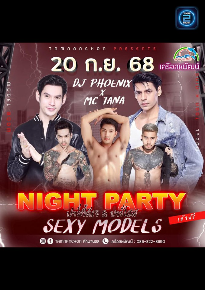 DJ PHOENIX X MC TANA : ตำนานชล ผับ แอนด์ เรสเตอรองท์ บ่อวิน (Tamnanchon Pub & Restaurant บ่อวิน) : ชลบุรี (Chon Buri)