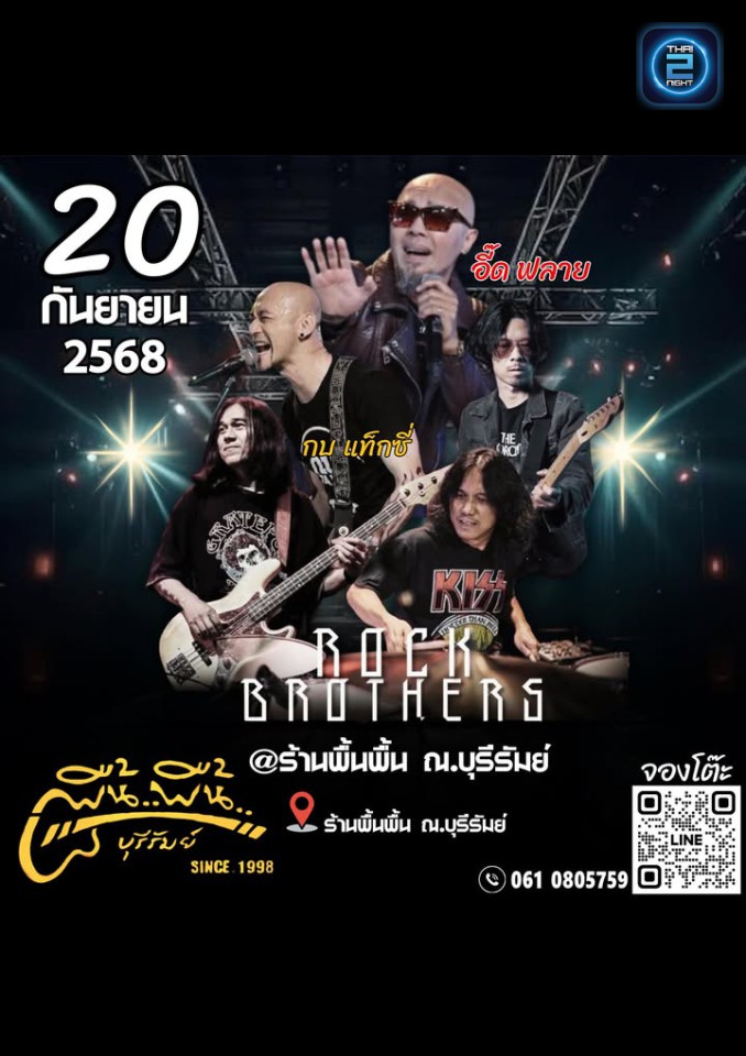 ROCK BROTHERS : Peun Peun Burirom (พื้น พื้น ณ.บุรีรัมย์) : Buri Ram (บุรีรัมย์)