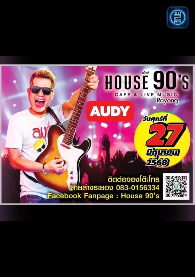AUDY : House 90's (House 90's) : Rayong (ระยอง)