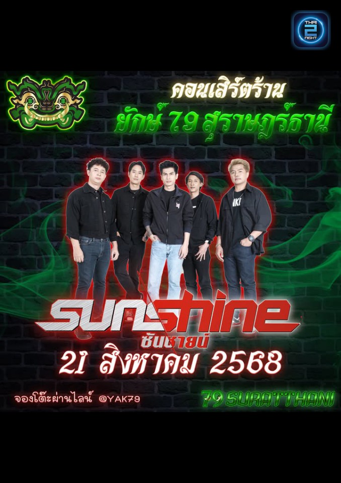 SUNSHINE : 79 Suratthani (79 Suratthani) : สุราษฎร์ธานี (Surat Thani)