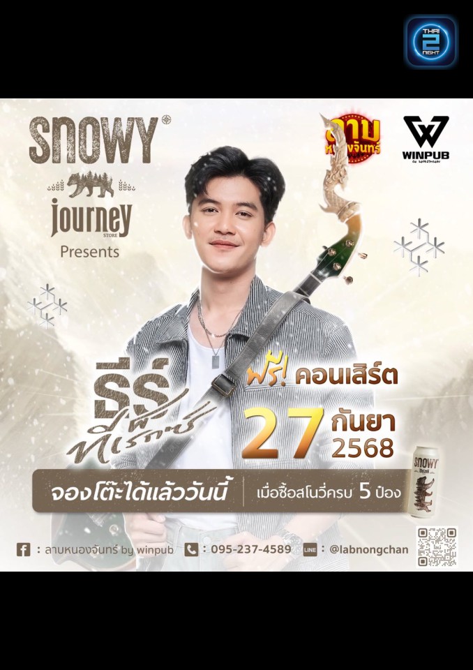 ธีร์ Trex : WinPub NakhonPhanom (WinPub นครพนม) : Nakhon Phanom (นครพนม)