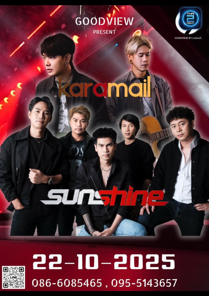 KARAMAIL x SUNSHINE : กู๊ดวิว by ระเบียงน้ำ (GOODVIEW) : ฉะเชิงเทรา (Chachoengsao)