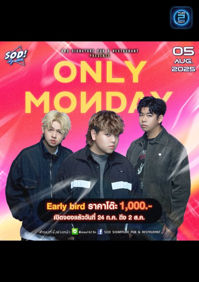 ONLY MONDAY : โสด ซิกเนเจอร์ ผับ แอนด์ เรสเตอร์รอง (SOD signature pub & restaurant) : ภูเก็ต (Phuket)
