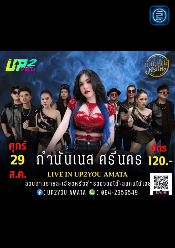 เนส ศรีนคร : Up 2 You Amata (Up 2 You Amata) : ชลบุรี (Chon Buri)