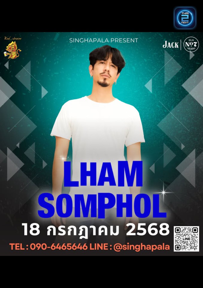 แหลม สมพล : สิงห์ปะหละ (SINGHA PA LA) : กรุงเทพมหานคร (Bangkok)