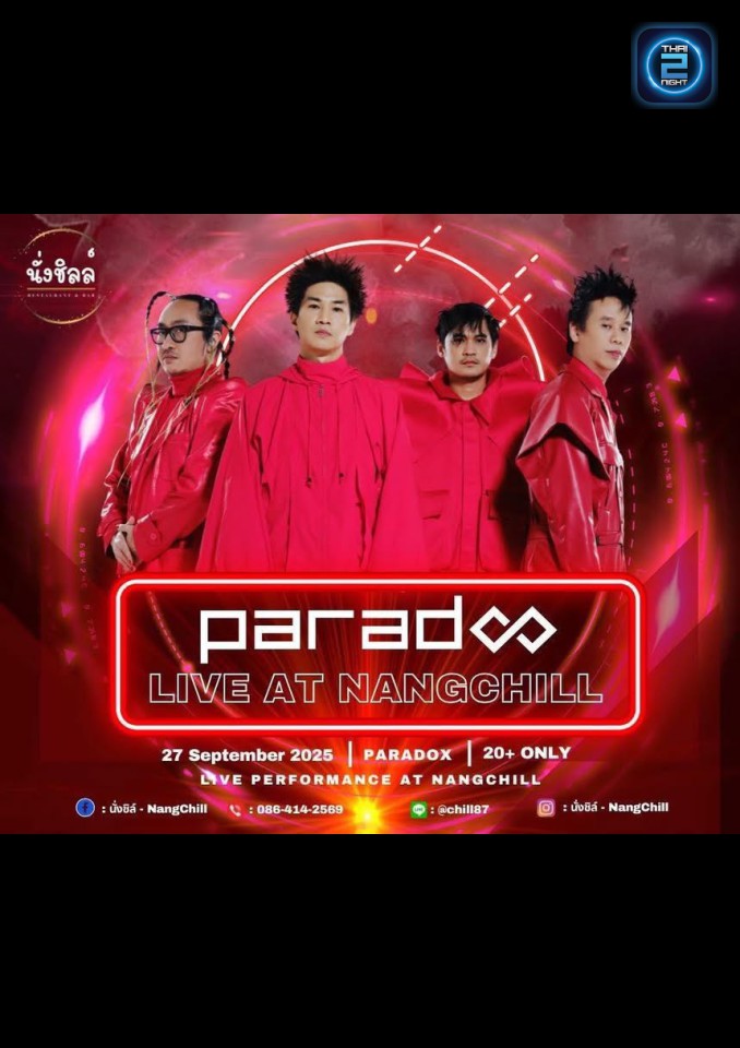 PARADOX : ชิลล์87 (Chill87) : กรุงเทพมหานคร (Bangkok)