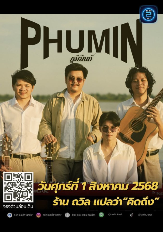 ภูมินทร์ : ถวิล แปลว่า คิดถึง (TAWIN.KORAT) : นครราชสีมา (Nakhon Ratchasima)