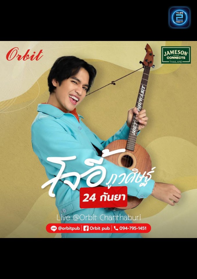 โจอี้ ภูวศิษฐ์ : ออบิท ผับ (Orbit Pub) : จันทบุรี (Chanthaburi)