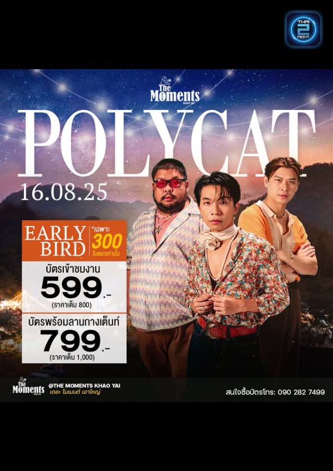 POLYCAT : เดอะ โมเมนต์ เขาใหญ่ (The Moments Khao Yai) : นครราชสีมา (Nakhon Ratchasima)