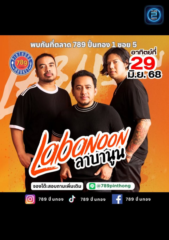 LABANOON : 789 ปิ่นทอง (789 Pinthong) : ชลบุรี (Chon Buri)