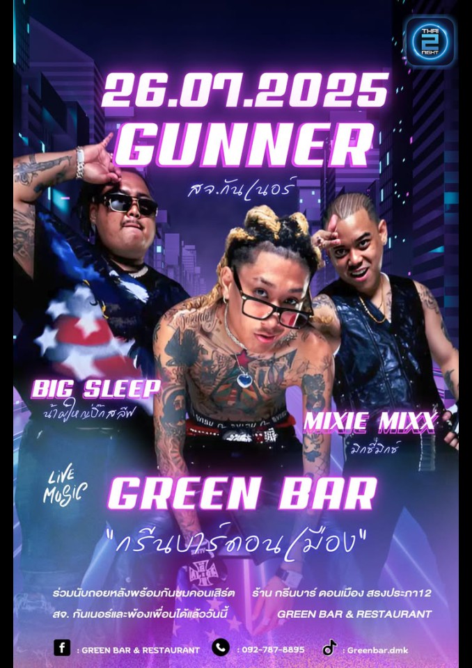 Gunner : กรีน เรสเตอรองท์ (Green Restaurant) : กรุงเทพมหานคร (Bangkok)