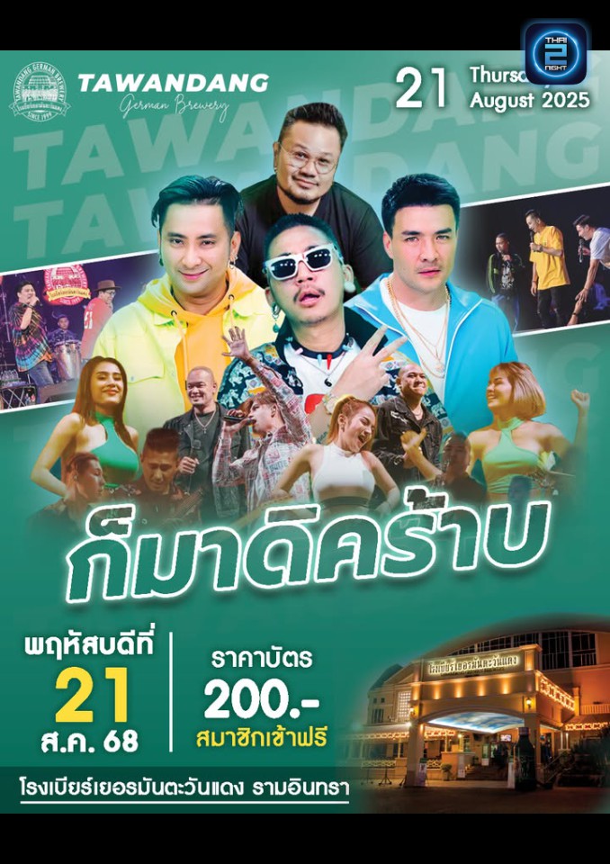 ก็มาดิคร้าบ : Tawandang Ramintra (โรงเบียร์เยอรมันตะวันแดง เลียบทางด่วนรามอินทรา) : Bangkok (กรุงเทพมหานคร)