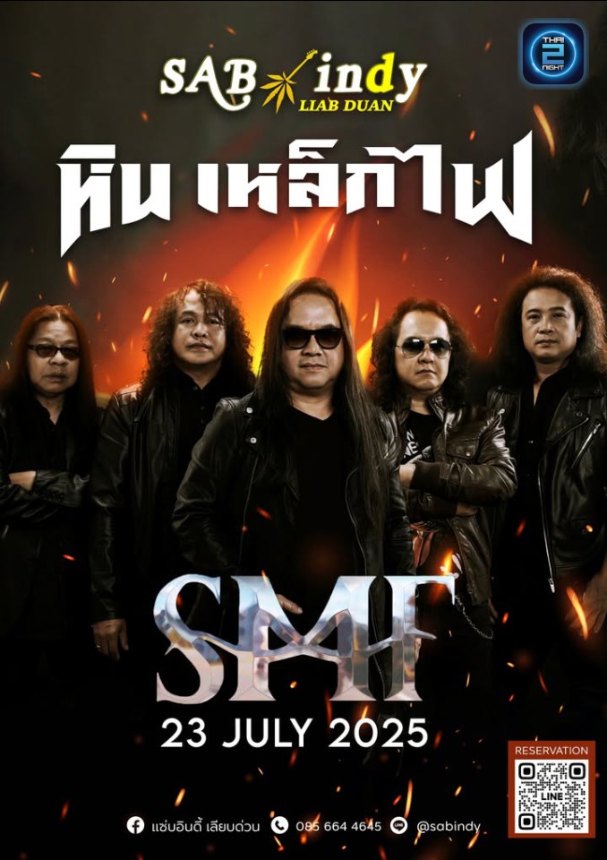 หิน เหล็ก ไฟ : แซ่บอินดี้ เลียบด่วน (SabIndy) : กรุงเทพมหานคร (Bangkok)
