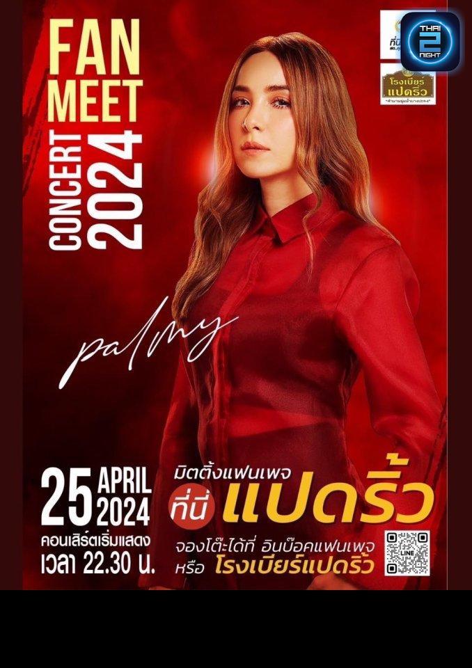 Palmy : Rongbeer Padriew (Rongbeer Padriew) : Chachoengsao (Chachoengsao)