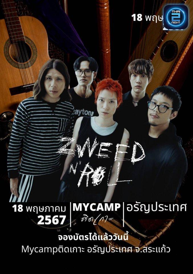 Zweed n' Roll : My camp (My camp) : Sa Kaeo (สระแก้ว)