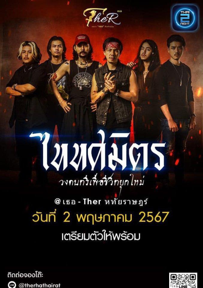 TAITOSMITH : Ther (Ther) : Bangkok (Bangkok)