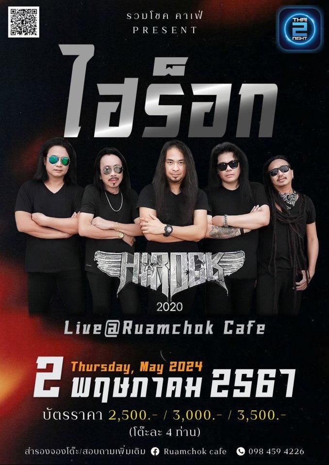 ไฮร็อก Live Concert : Ruamchok Cafe (Ruamchok Cafe) : Chiang Mai (Chiang Mai)