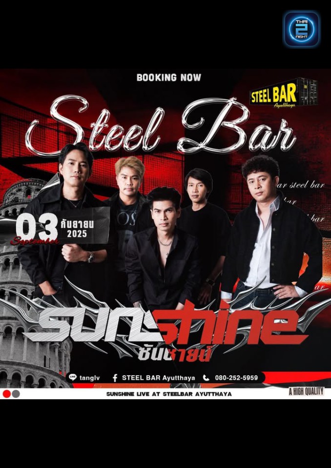 Sunshine : STEEL BAR Ayutthaya (สติวบาร์ อยุธยา) : Phra Nakhon Si Ayutthaya (พระนครศรีอยุธยา)