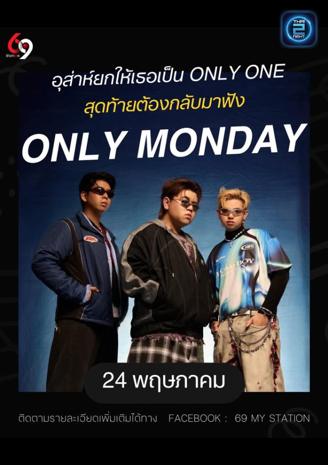 Only Monday : 69 MY STATION (69 MY STATION) : สุราษฎร์ธานี (Surat Thani)