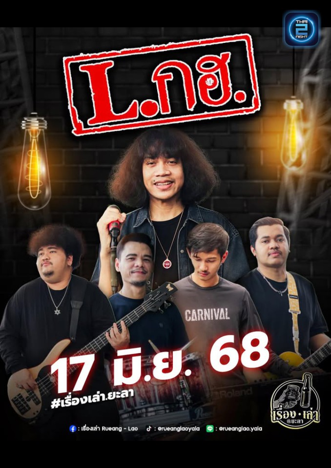 L.กฮ. : เรื่องเล่า (Rueang - Lao) : ยะลา (Yala)