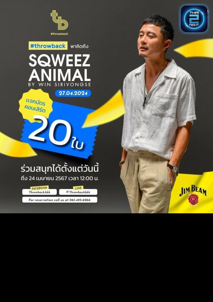 Sqweez Animal : Throwback.bkk (Throwback.bkk) : กรุงเทพมหานคร (Bangkok)