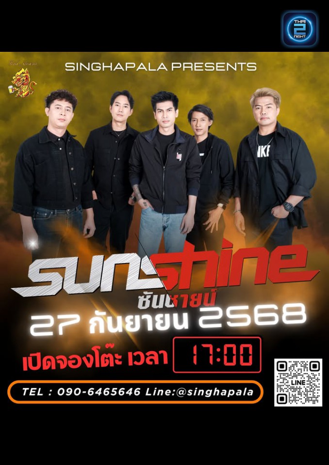 SUNSHINE : SINGHA PA LA (สิงห์ปะหละ) : Bangkok (กรุงเทพมหานคร)