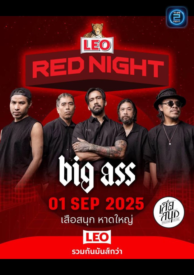 BIG ASS : Tiger is veryhappy Style & Cafe (เสือสนุก Style & Cafe) : Songkhla (สงขลา)