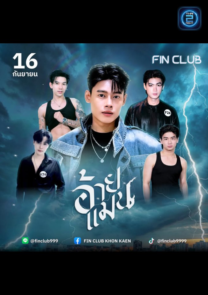 แมน ภิสิทธิ์พงษ์ : FIN CLUB KHON KAEN (FIN CLUB KHON KAEN) : Khon Kaen (ขอนแก่น)