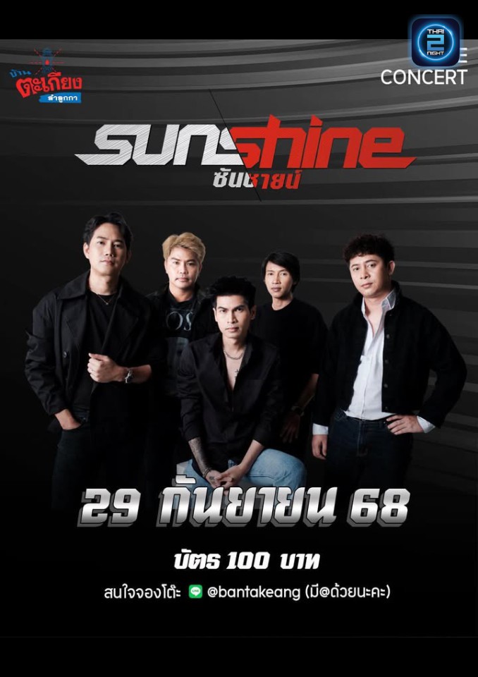 Sunshine : Ban Ta Krang Lam Luk Ka (บ้านตะเกียง ลำลูกกา) : Bangkok (กรุงเทพมหานคร)