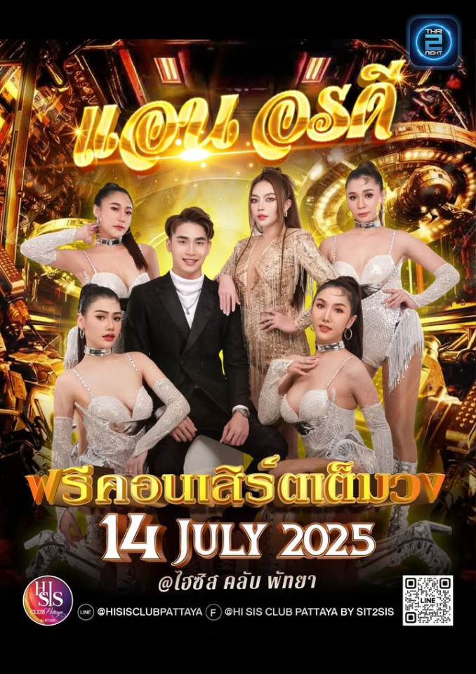 แอน อรดี : Hi Sis Club Pattaya By Sit2sis (Hi Sis Club Pattaya By Sit2sis) : ชลบุรี (Chon Buri)