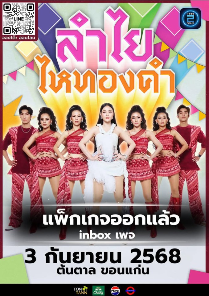 ลำไย ไหทองคำ : ตลาดต้นตาล (TonTann Market) : ขอนแก่น (Khon Kaen)