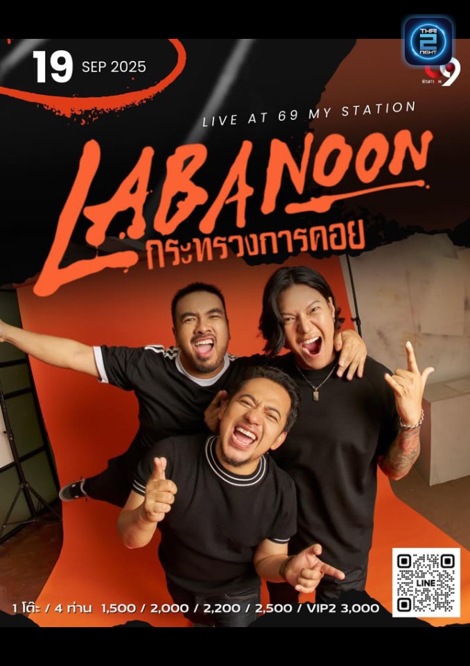 LABANOON : 69 MY STATION (69 MY STATION) : สุราษฎร์ธานี (Surat Thani)