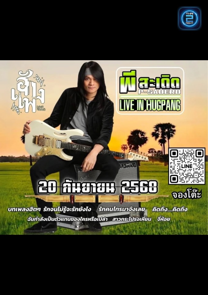 พี สะเดิด : hugpang bowin (ฮักแพง บ่อวิน) : Rayong (ระยอง)
