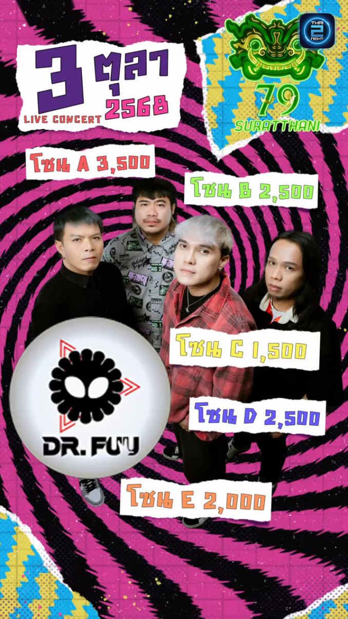 Dr.FUU : 79 Suratthani (79 Suratthani) : สุราษฎร์ธานี (Surat Thani)