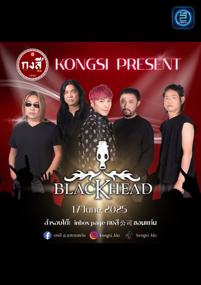 Black Head : กงสี 公司 ขอนแก่น (Kongsi kkc) : ขอนแก่น (Khon Kaen)