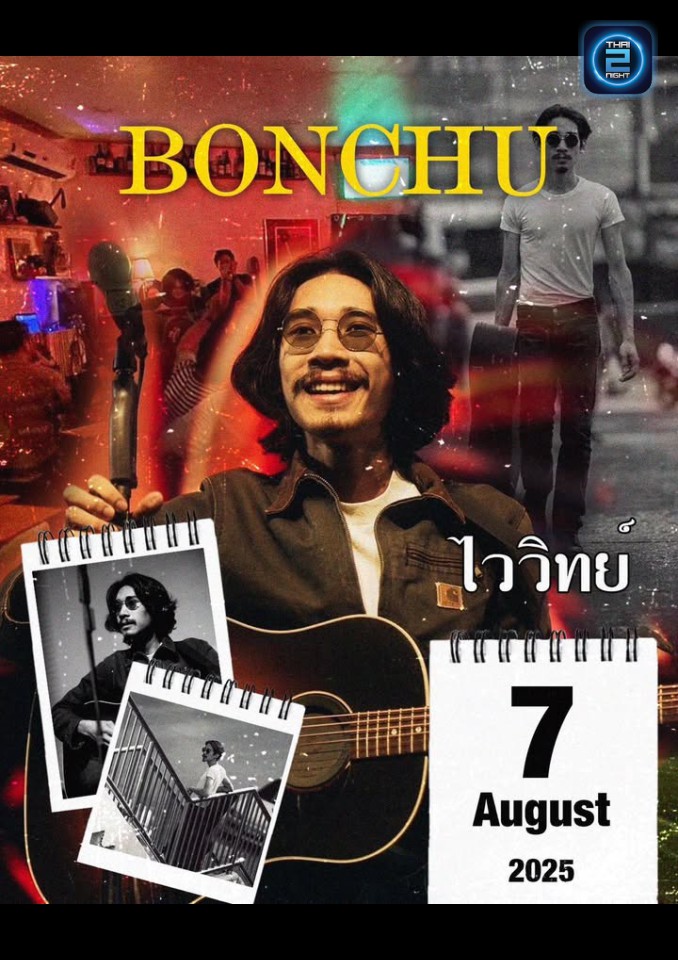 ไววิทย์ : Bonchu bistro (Bonchu bistro) : Nonthaburi (นนทบุรี)