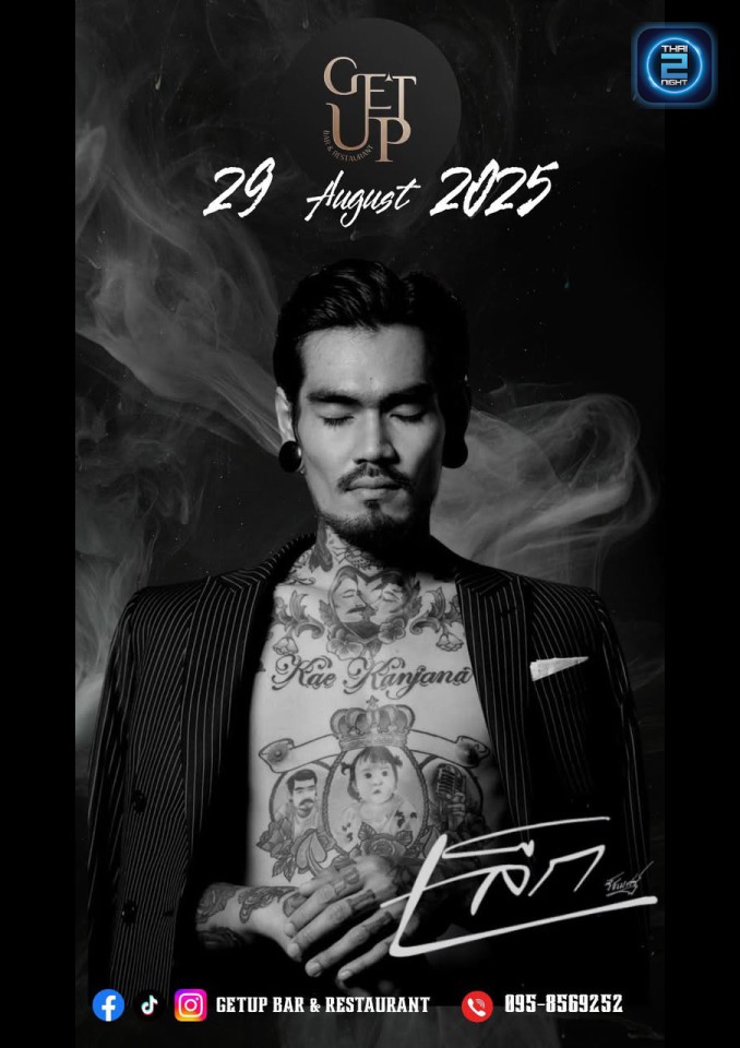 เล็ก รัชเมศฐ์ : GETUP Bar&Restaurant (GETUP Bar&Restaurant) : Uthai Thani (อุทัยธานี)